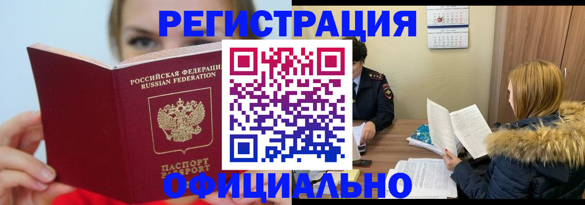 временная регистрация гарантия в Снежинске