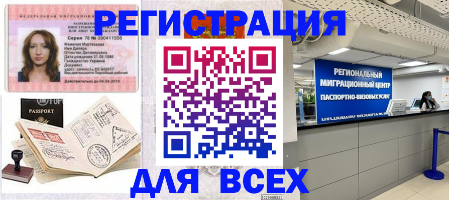 купить прописку в Снежинске