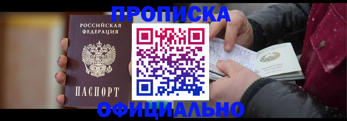 временная регистрация купить в Снежинске