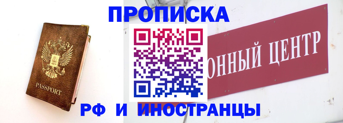 временная регистрация в квартире в Снежинске