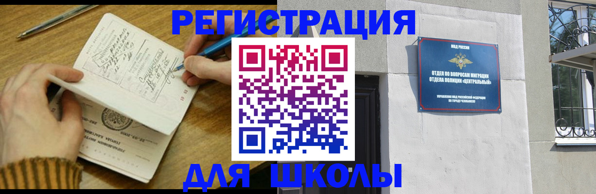 прописка штамп в Снежинске